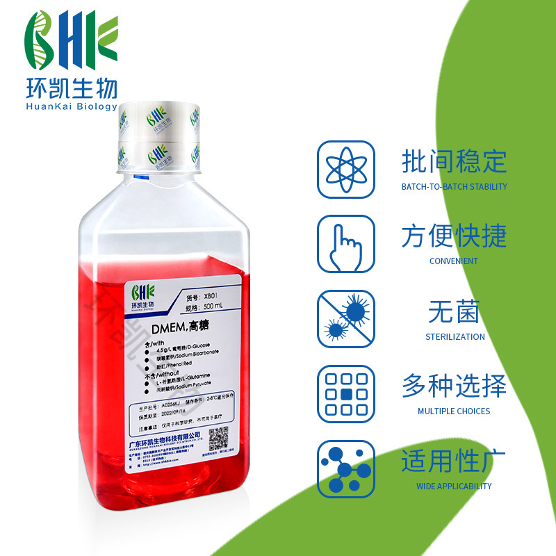 环凯培养基DMEM高糖含L-谷氨酰胺HEPES用于多重哺乳动物细胞培养