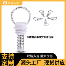 不锈钢百事啤酒酿酒桶配件PRV拉环减压阀安全阀泄压阀拉环排气阀