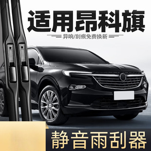 Suitable for Buick Enclave Windshield Wipers, Car-Specific Accessories, Enclave Frameless Front Rubber Strip and Rear