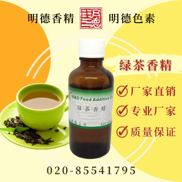 绿茶香精（春茶、花香绿茶风味）MF-81085