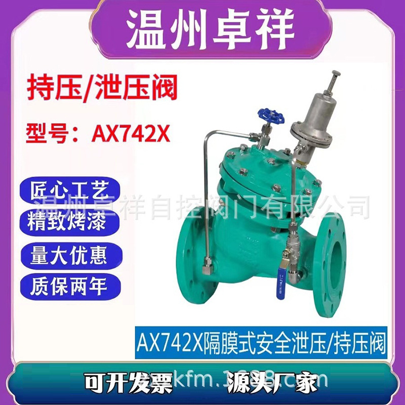 隔膜式可调减压稳压阀铸钢法兰双向稳压阀批发YX741X水利控制系列