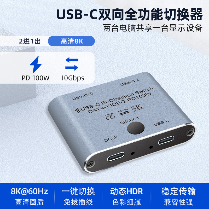 typec3.1 switcher two-in-one-out TYPEC bidirectional switcher kvm2 in-one-out USB-C lightning 3 interface