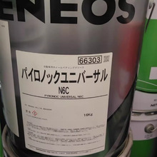 �����˝���֬ENEOS PYRONOC UNIVERSAL N6C�l�ǿƙC�����S����