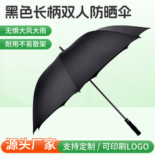 自动防风雨伞大号长柄直杆伞高尔夫伞舒适手柄开业促销定制广告伞