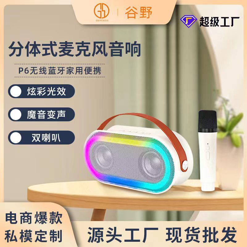 P6 bluetooth屋外小型スピーカー無線マイク家庭ktv児童家庭全国民k歌歌唱マイク|undefined