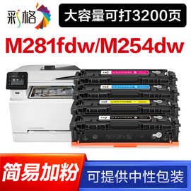 彩格适用惠普m281fdw硒鼓M254dw/nwM280nw 281fdn墨盒202a CF500a