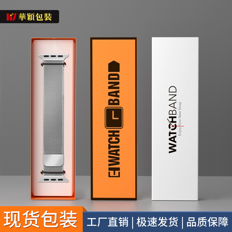 Source factory universal strap packaging box spot neutral short drawbox smart strap packaging box