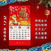 2025蛇年福字挂历印刷批发专版外贸国际福牌台历月历广告LOGO