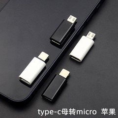 type-c母轉micro充電數據typc-c手機轉接頭tpc轉換頭適用蘋果安卓