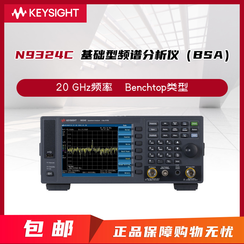 Keysight是德 N9324C N9323C N9321C  基础型频谱分析仪（BSA）