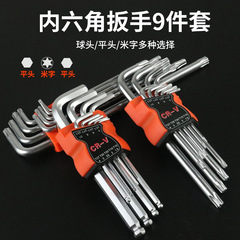 內六角扳手工具組合套裝六棱梅花扳手全套扳子平頭米字公制螺絲刀