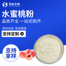 水蜜桃粉食品级全水溶鲜果提取现货批发烘焙饮料现货包邮量大从优
