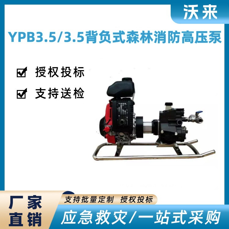 YPB3.5/3.5消防高压泵四冲程灭火抽水泵接力灭火水泵