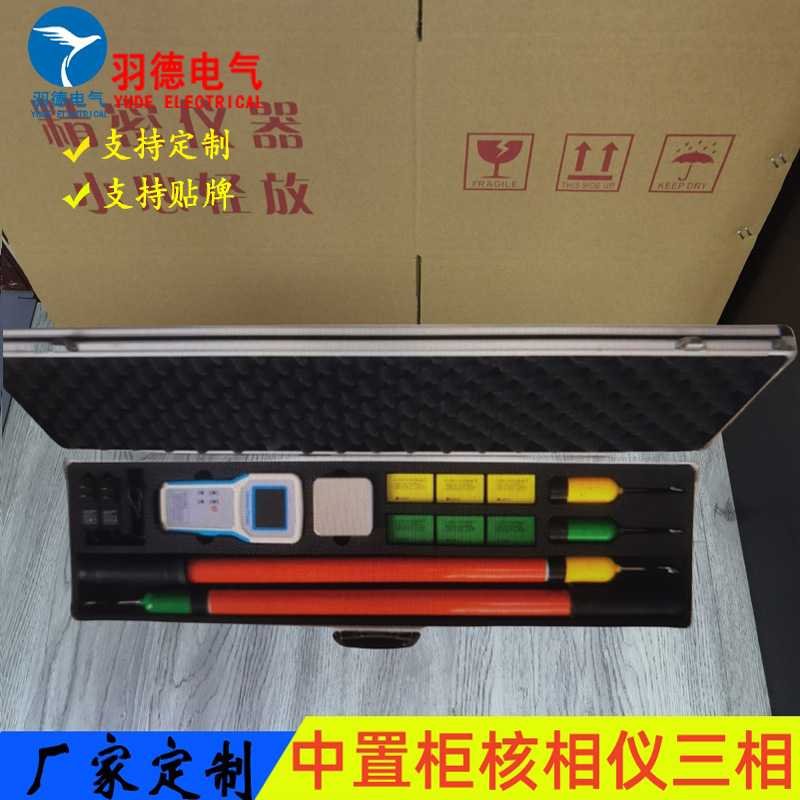 厂家优惠直销中置柜无线高压核相仪 中置柜测核相仪 三相同测