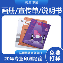 定制传单画册印刷说明书专业书籍杂志彩页图册宣传海报制作源头