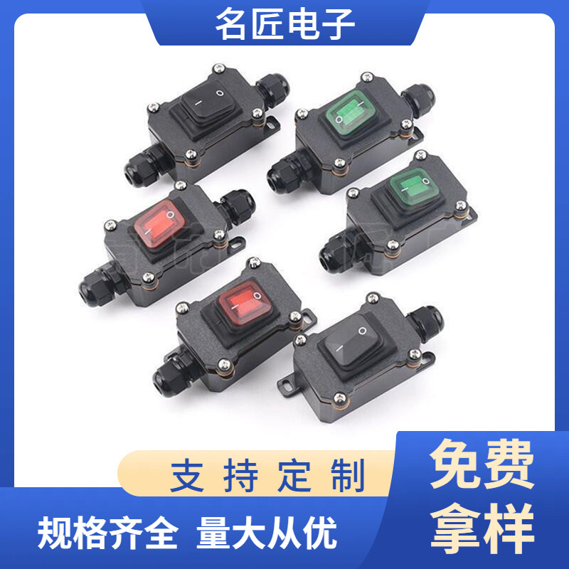 改装加装开关 大功率线上中途防水船型开关 大电流户外接线电线盒