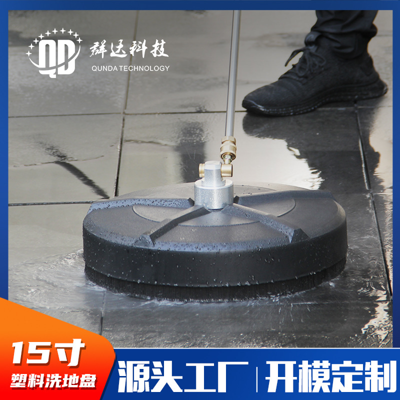 群达厂家直销15寸高压清洗机洗地盘移动路面清洗器家用地面洗地盘