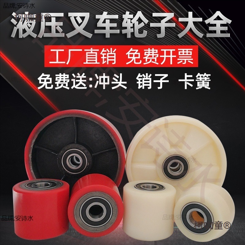 尼龙叉车轮子手动液压地牛配件大全PU搬运堆高升降总成轴承麦太保