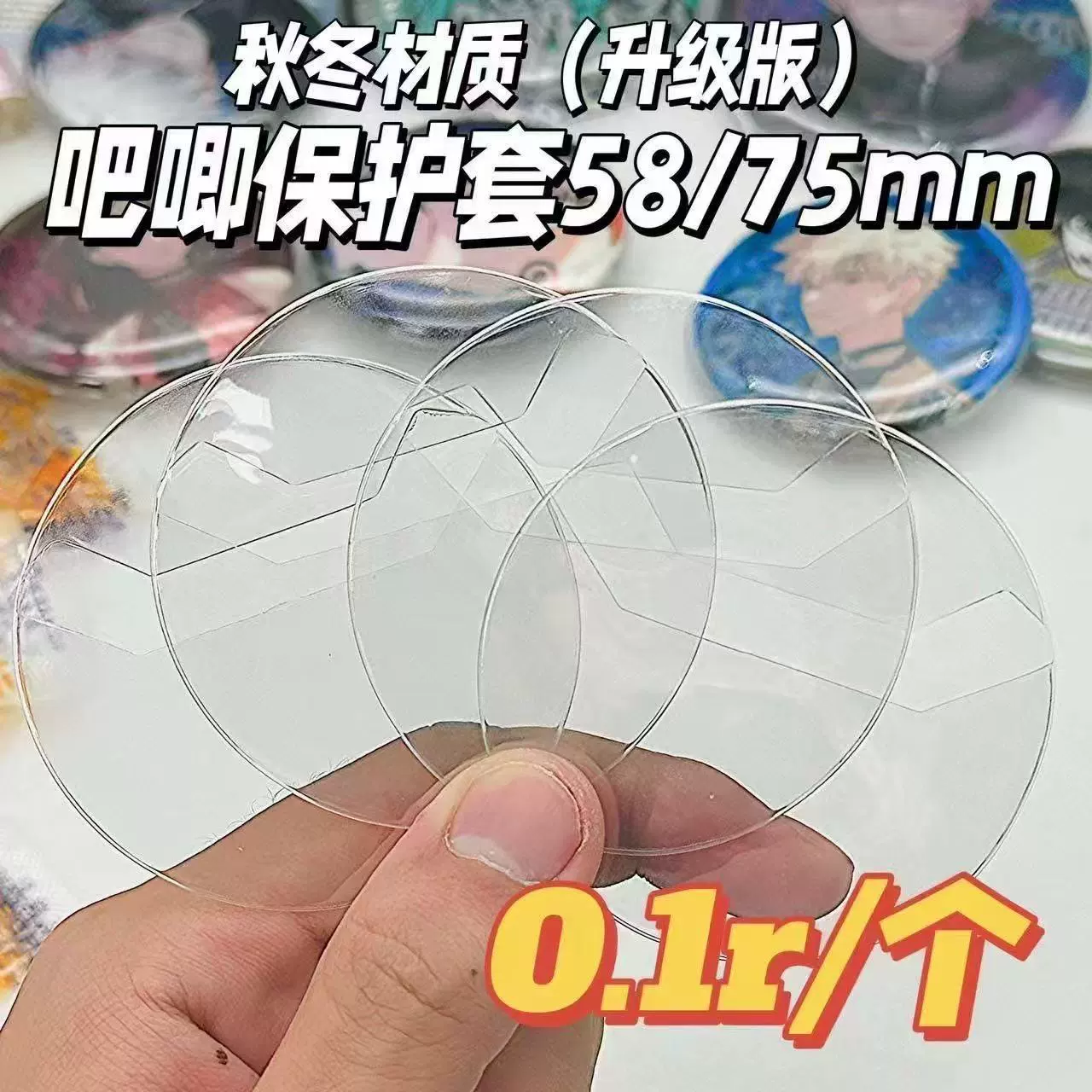 В наличии утолщенный круглый прозрачный чехол для хранения значков из ПВХ, защитный чехол для проса 58 75 мм.