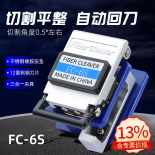 FC-6S���w�и�߾����۽��е�����FTTH�Ԅӻص����w�и��� �S��