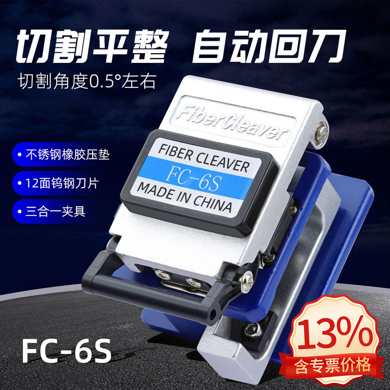 FC-6S fiber cutter high precision fusion cutting knife hot melt FTTH automatic back cutting fiber cutter manufacturers FC-6S fiber cutter high precision fusion cutting knife hot melt FTTH automatic back cutting fiber cutter manufacturers