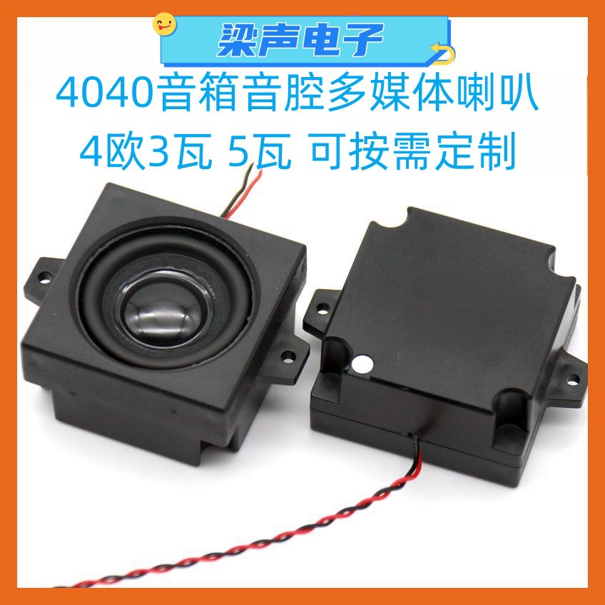 40MM方形自带音腔多媒体广告机液晶屏一体机摇头机扬声器BOX 喇叭