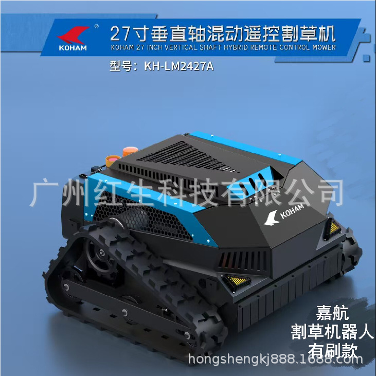 Jiahang, cortadora de césped con control remoto híbrido de eje vertical de 27 pulgadas, robot de corte de césped KH-LM2427A/KH-LM2427B