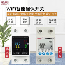 WiFi断路器漏电保护器手机远程智能控制电源开关重合闸涂鸦智能