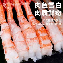 新货鲜冻北极甜虾刺身大号日料半成品去壳生吃寿司开袋即食