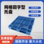 定制工业塑料叉车栈板