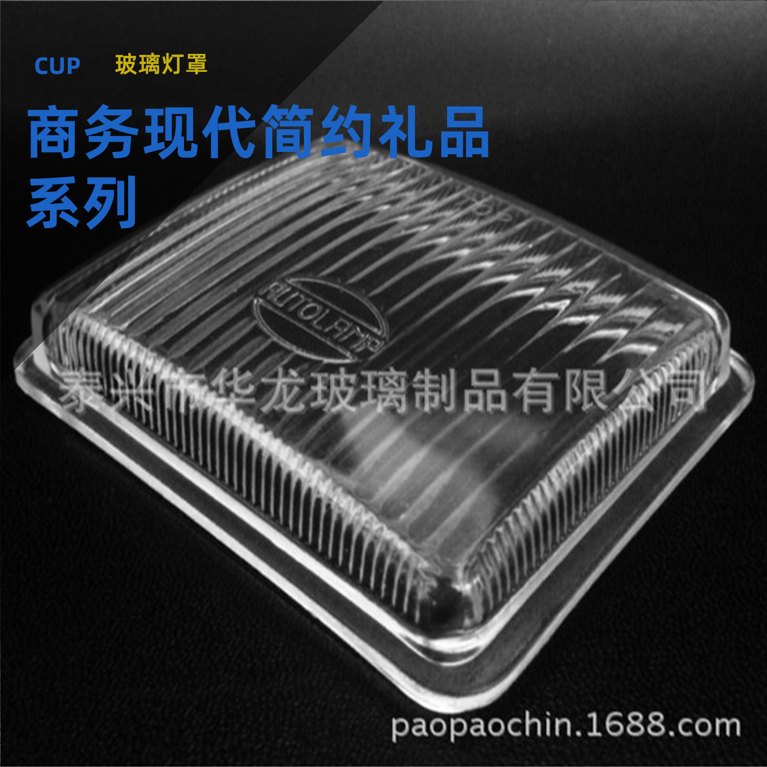 现代简约玻璃灯罩     机压玻璃   玻璃工艺品    灯片玻璃