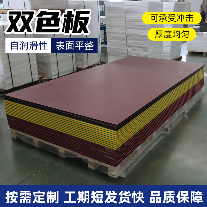 高分子聚乙烯双色皮纹板三色夹心防滑PE板高密度彩色磨砂双色板