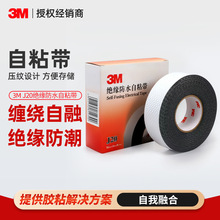 3M自粘橡膠絕緣膠帶 J20防水高壓耐高溫電工膠帶10KV電纜絕緣膠帶