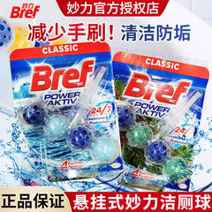 本物のヘンケル Bref マジックトイレマジックボールトイレ吊り下げクリーニングボール滅菌抗黄ばみフレグランスクリーナー