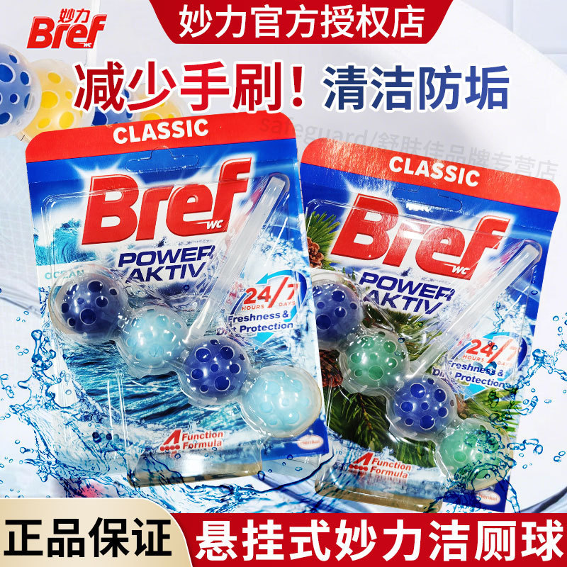 本物のヘンケル Bref マジックトイレマジックボールトイレ吊り下げクリーニングボール滅菌抗黄ばみフレグランスクリーナー|undefined