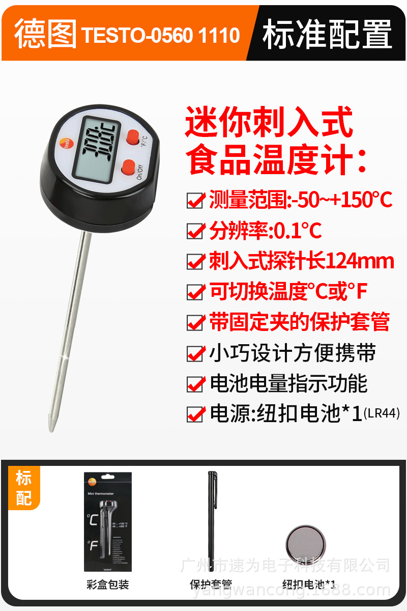 TESTO-0560-1110-套?SKU.jpg