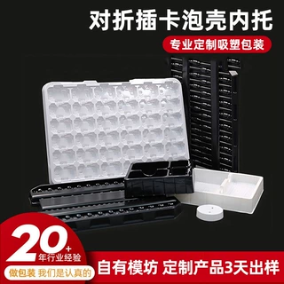 数码日用品吸塑包装定制美妆植绒内托pet插卡包装pvc五金配件包装