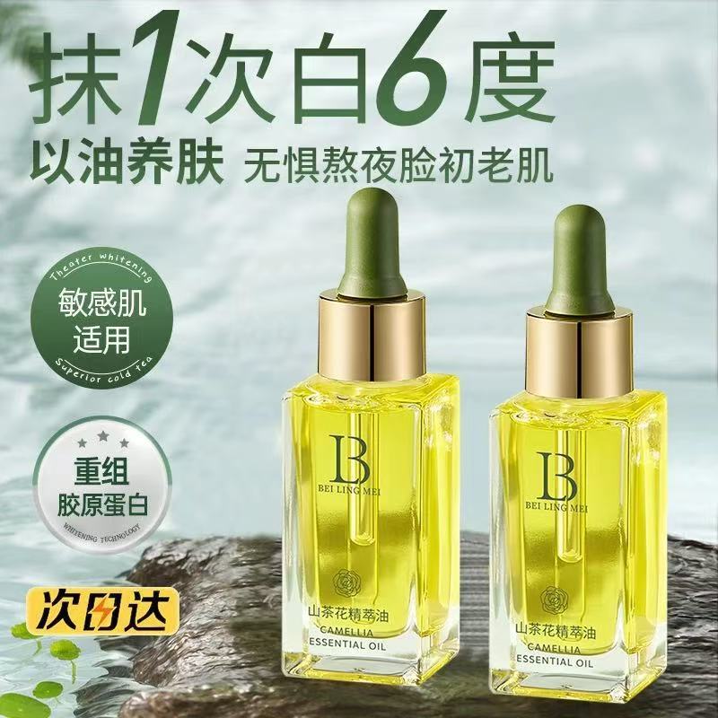 Beilingmei Camellia Essence Oil Hydrating Moisturizing Brightening Skin Color Light Grain Finishing and Tightening Facial Essence Oil