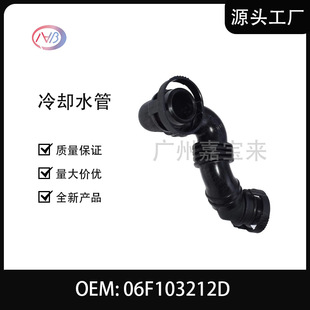 06F103212D Cooling Water Pipe Fits for Audi Vw