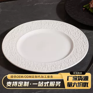 定制高级感岩石边陶瓷纹理平盘轻奢简约牛排盘西餐盘商用纯色圆盘