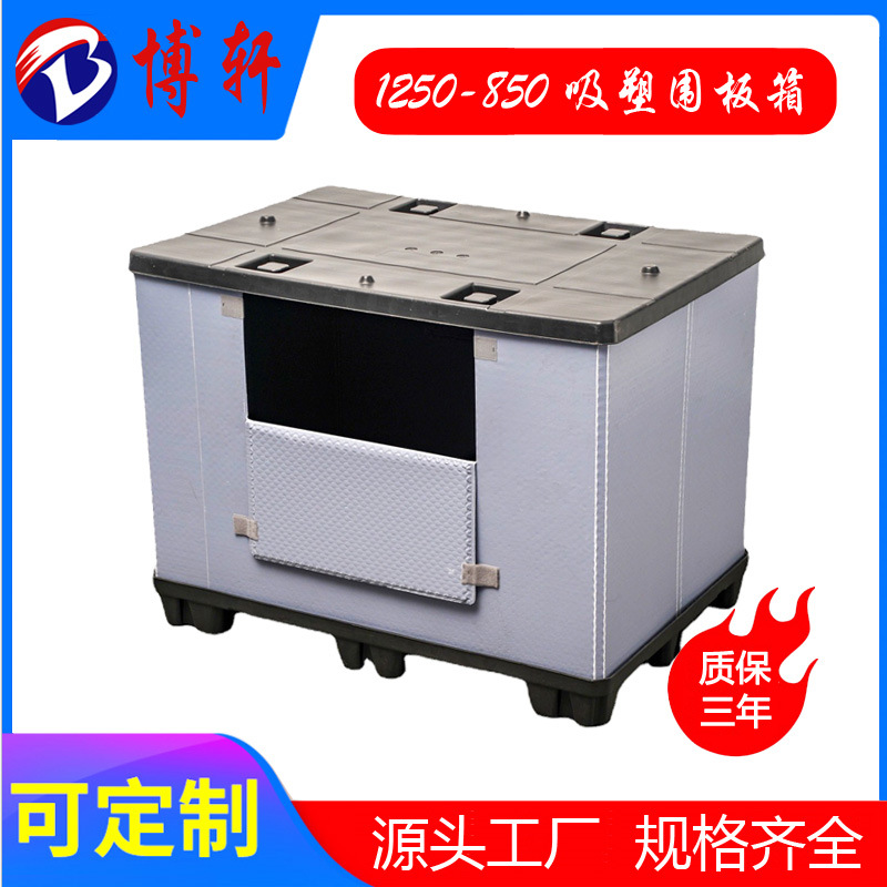博轩1250×850 非标吹塑围板箱 吹塑天地盖围板箱 循环物流包装箱