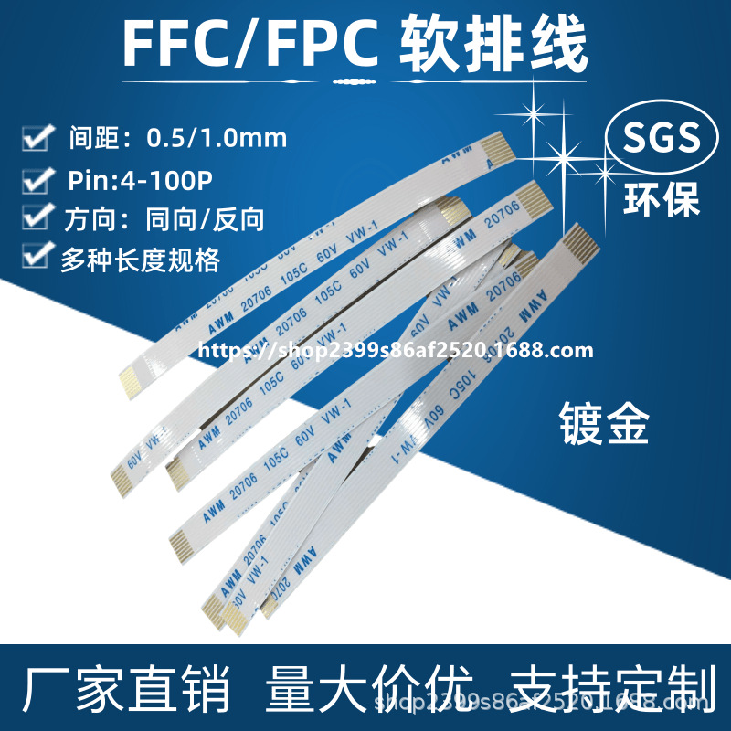 FFC/FPC软排线0.5mm间距-4/5/6/7/8/9/10/12/14/15/16/20P镀金