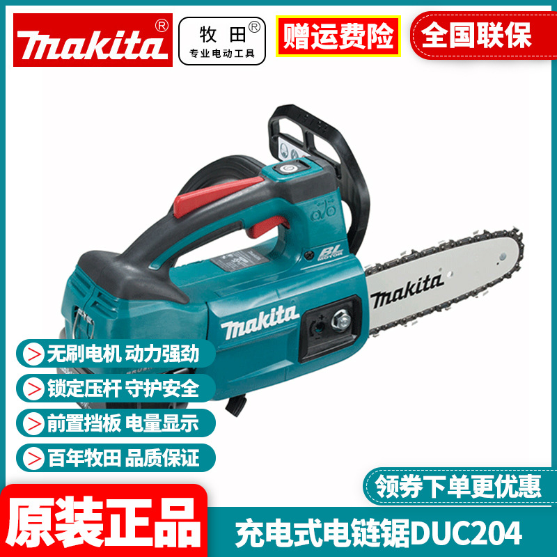 原装牧田Makita锂电充电式伐木锯无刷8寸电链锯18V链条锯DUC204Z