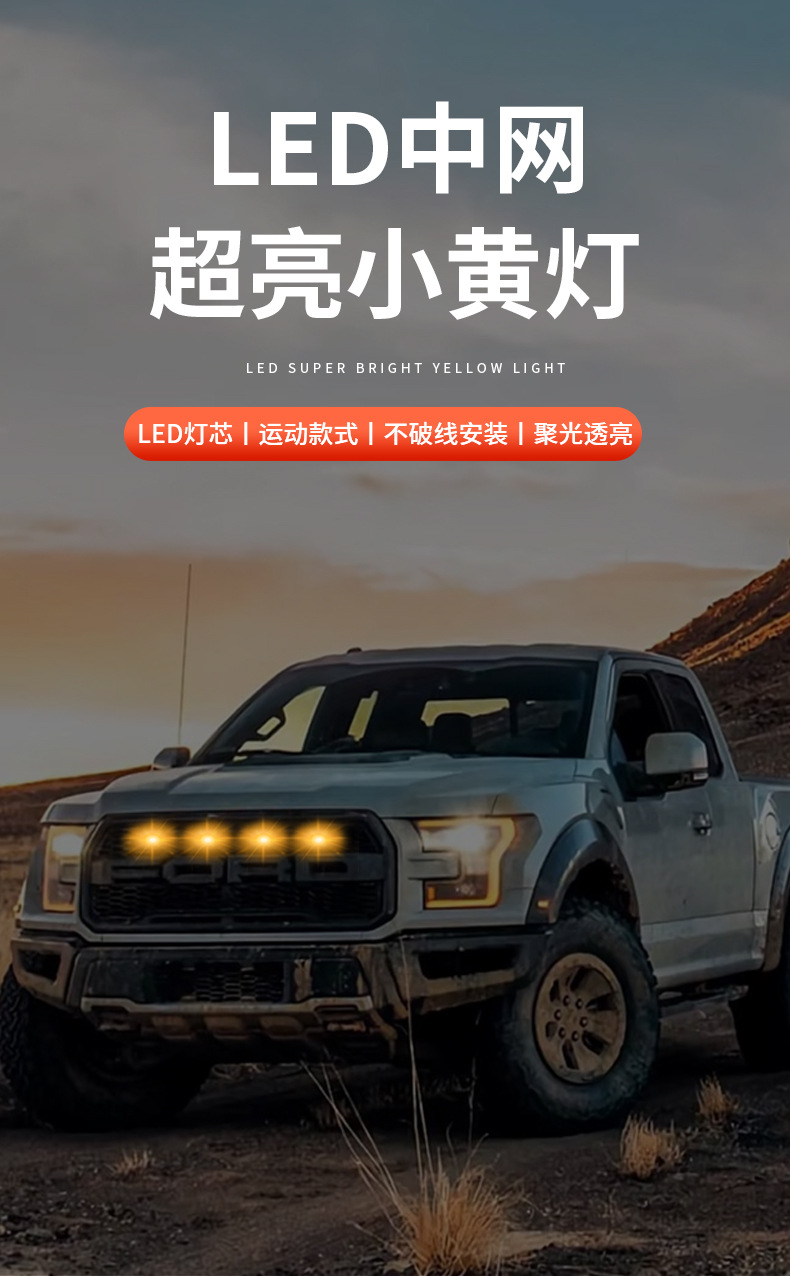 Car net small yellow light 4led12 light universal grille decoration fog light modified pickup truck off-road light