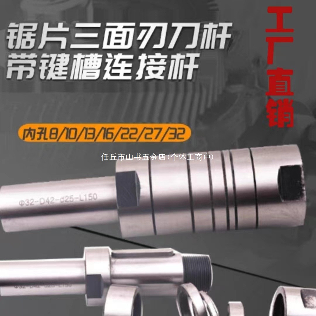 三面刃刀杆 锯片刀杆  铣刀杆 用直柄连接杆内孔 有键槽刀杆 包邮
