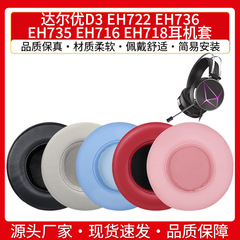 適用ダル優d 3イヤーカバーeh722 eh736 eh735 eh716 eh718イヤーカバー皮スポンジカバー
