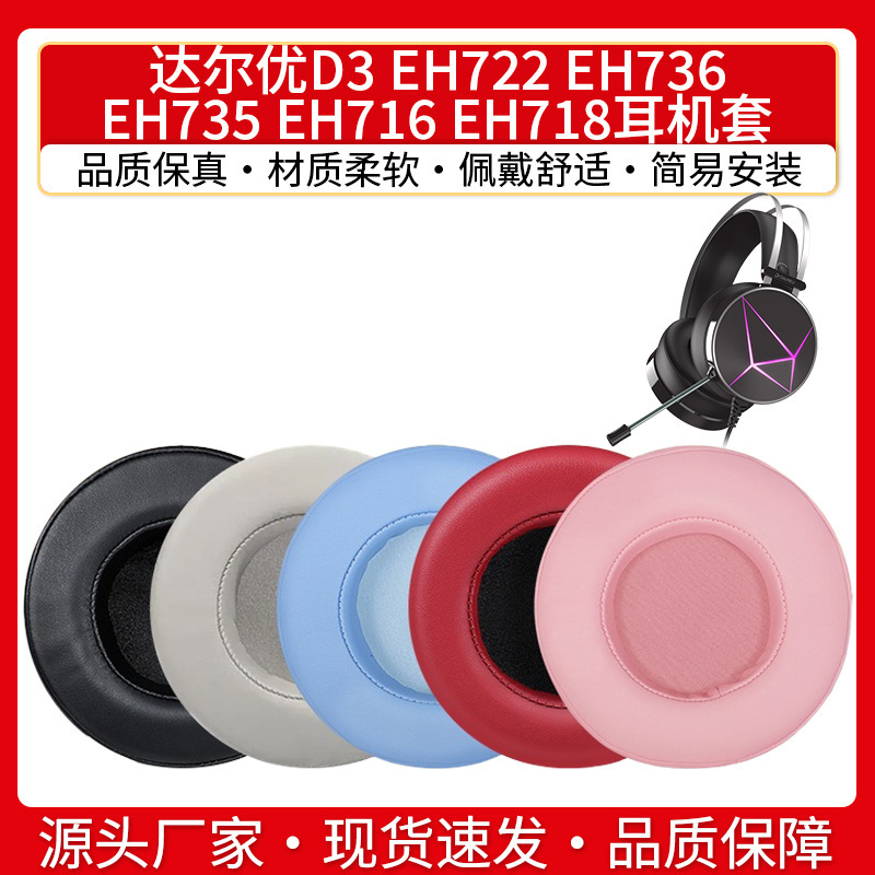 適用ダル優d 3イヤーカバーeh722 eh736 eh735 eh716 eh718イヤーカバー皮スポンジカバー|undefined