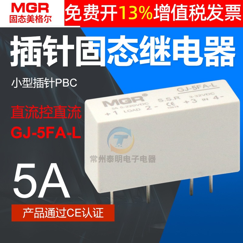美格尔插针SSR MGR单相5A固态继电器24V直流12直流DC模组GJ-5FA-L