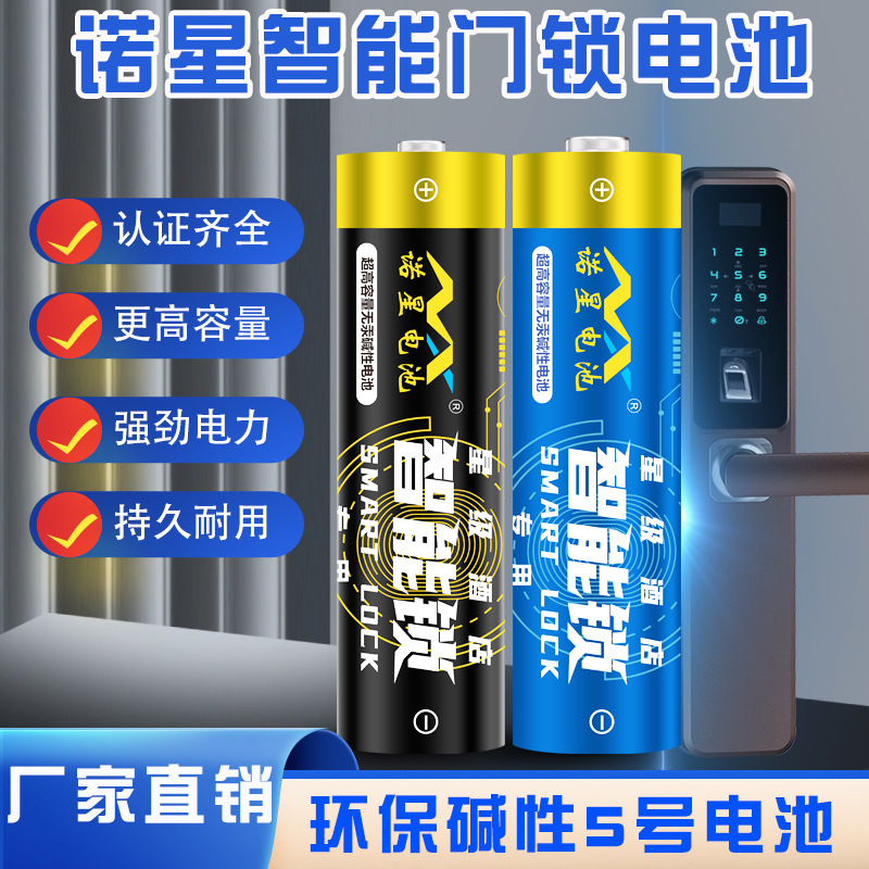 Norstar AA Battery No.5 Battery LR6 Smart Lock Battery Large Capacity New Upgrade Star Hotel Door Lock Battery