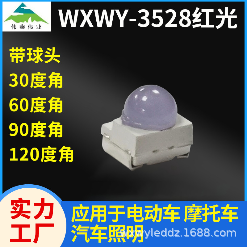 车灯光源3528球头红光灯珠3528贴片led红光灯珠电动车摩托车汽车